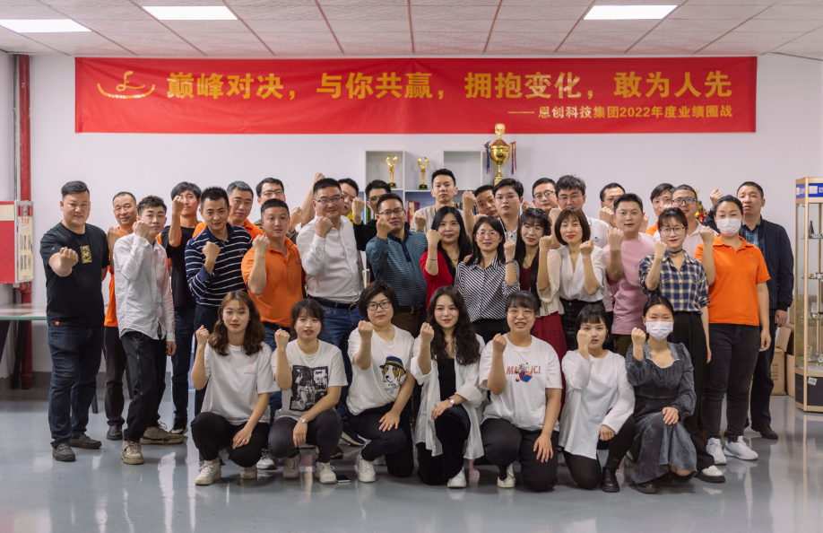 巔峰對決，與你共贏|恩創(chuàng)科技線上圈戰(zhàn)啟動儀式