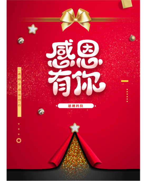 恩創科技-感恩有你！