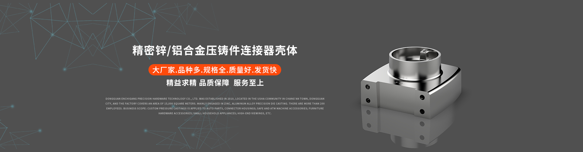 恩創科技&mdash;鋅合金壓鑄件：輕巧堅固的工業明星